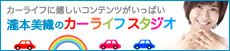 ドライバーのためのコミュニケーションサイト Driver's Park