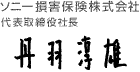 ソニー損害保険株式会社 代表取締役社長 山本真一