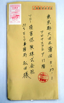 茶色い封筒